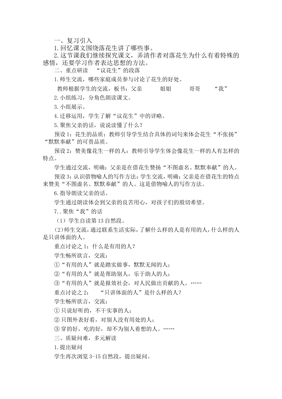 《落花生》教学设计_第1页