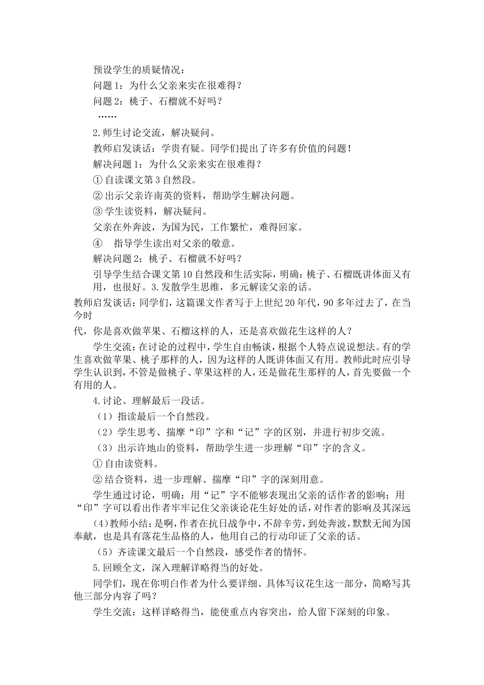 《落花生》教学设计_第2页