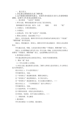 《落花生》教学设计