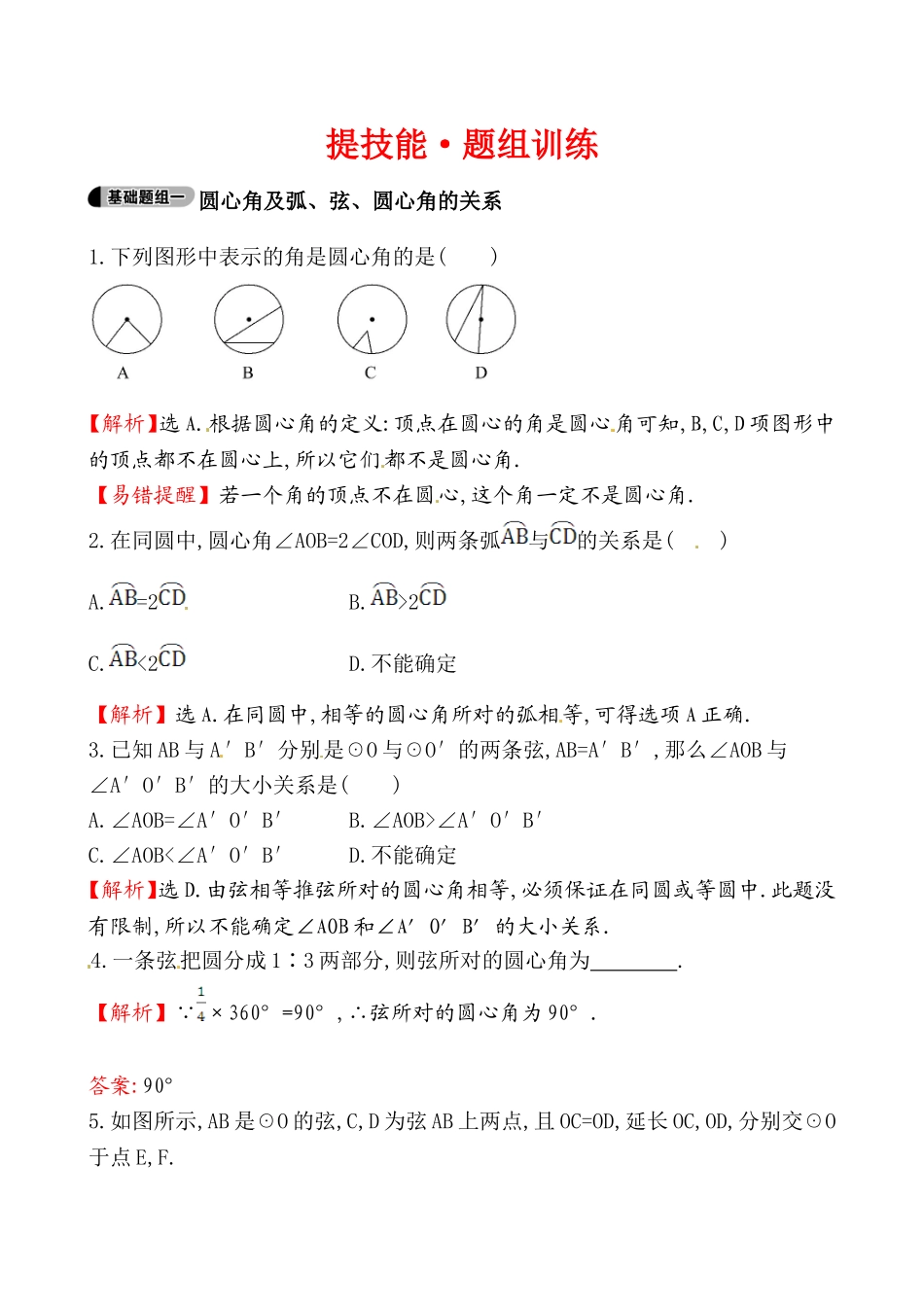 提技能·题组训练2413_第1页