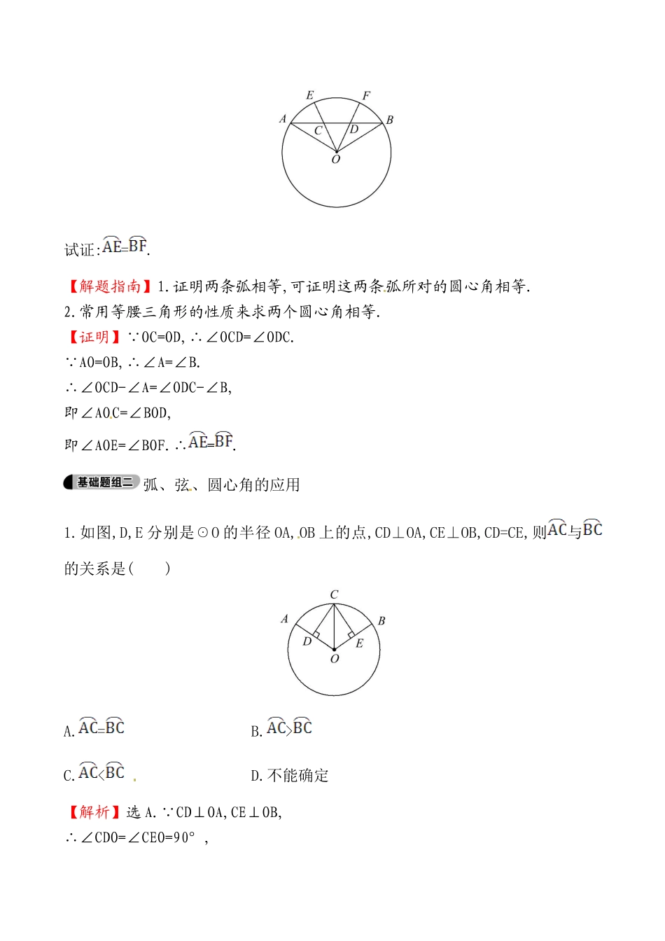 提技能·题组训练2413_第2页