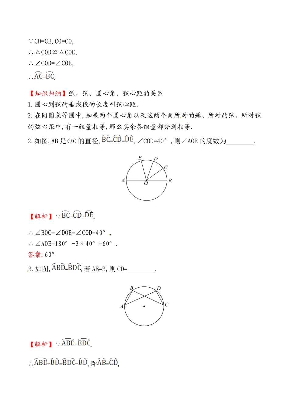 提技能·题组训练2413_第3页