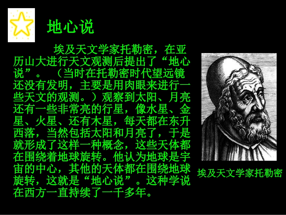 《太阳系》课件_第3页