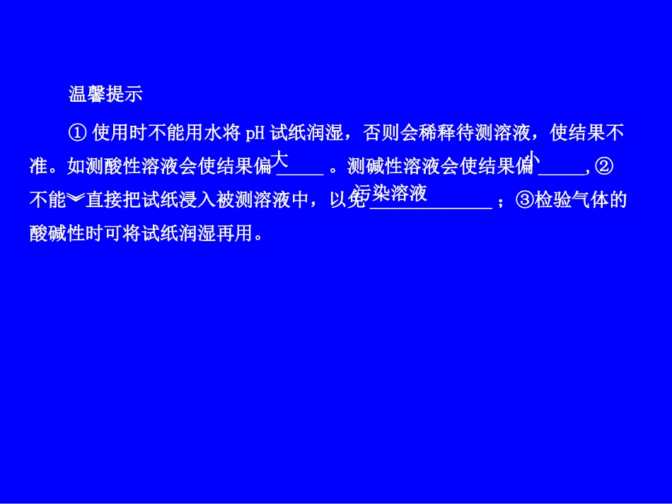 专题11_pH和中和反应_第3页