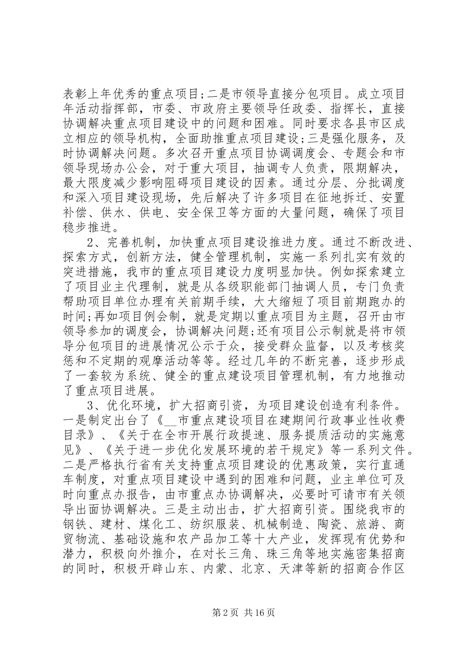 项目建设调研报告3篇_第2页