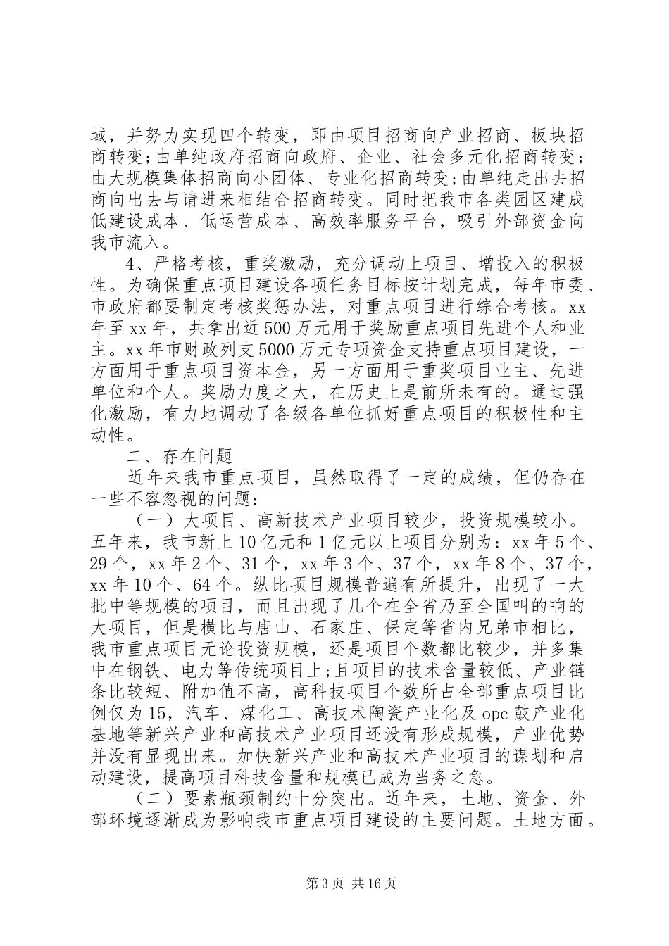 项目建设调研报告3篇_第3页