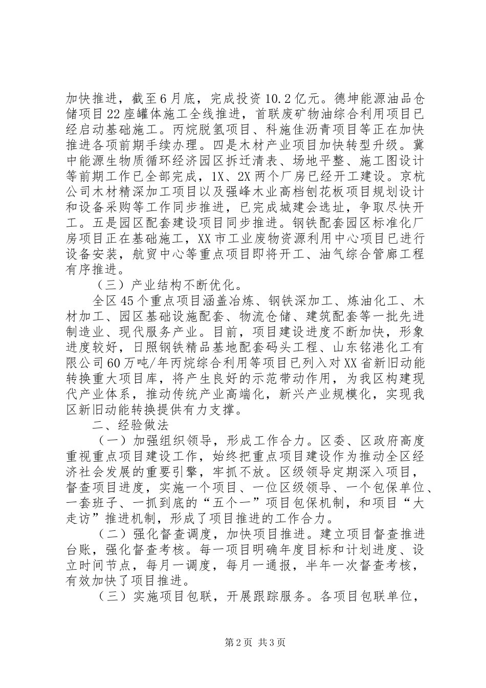 项目建设线工作进展情况汇报_第2页