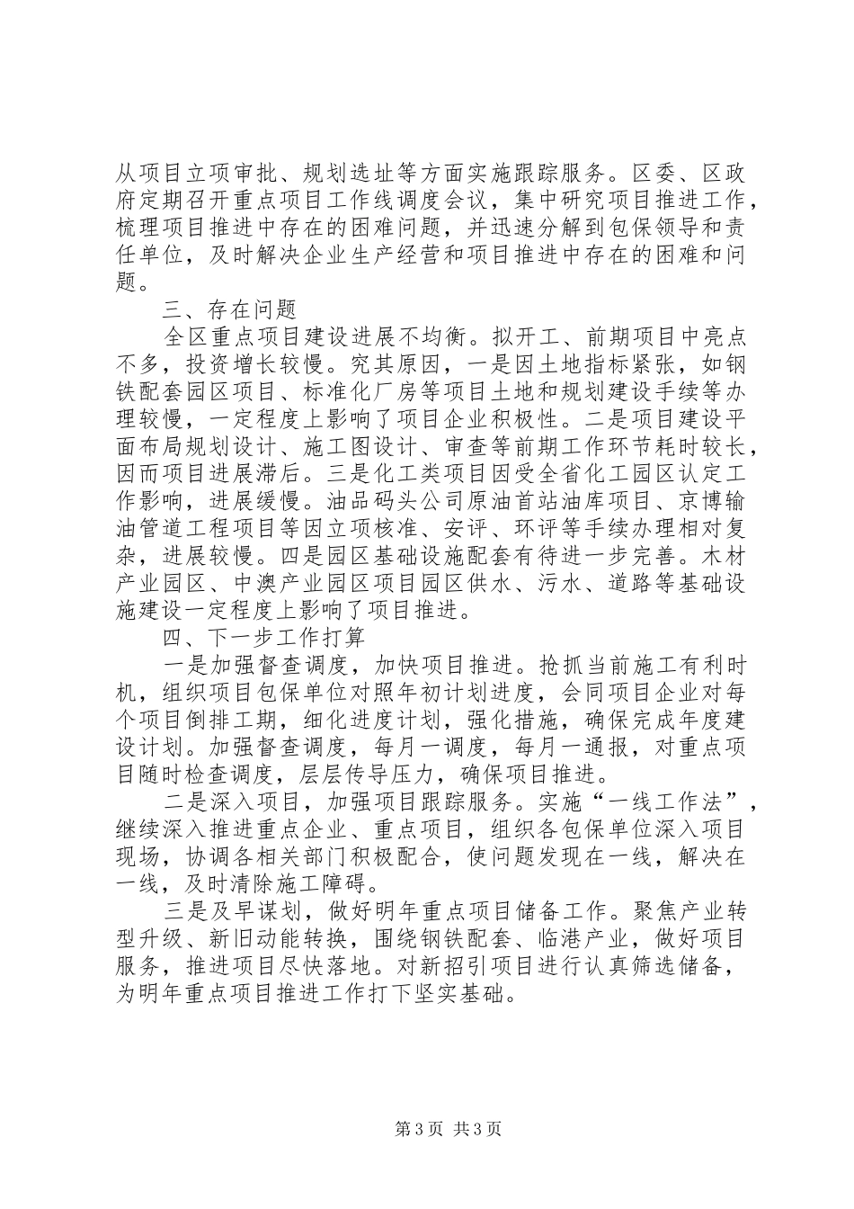 项目建设线工作进展情况汇报_第3页