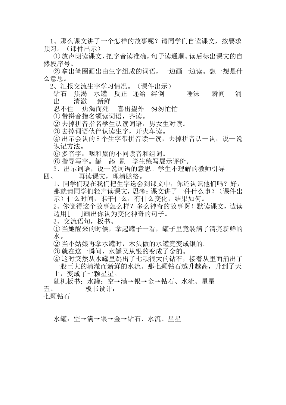 《七颗钻石》教学设计_第2页