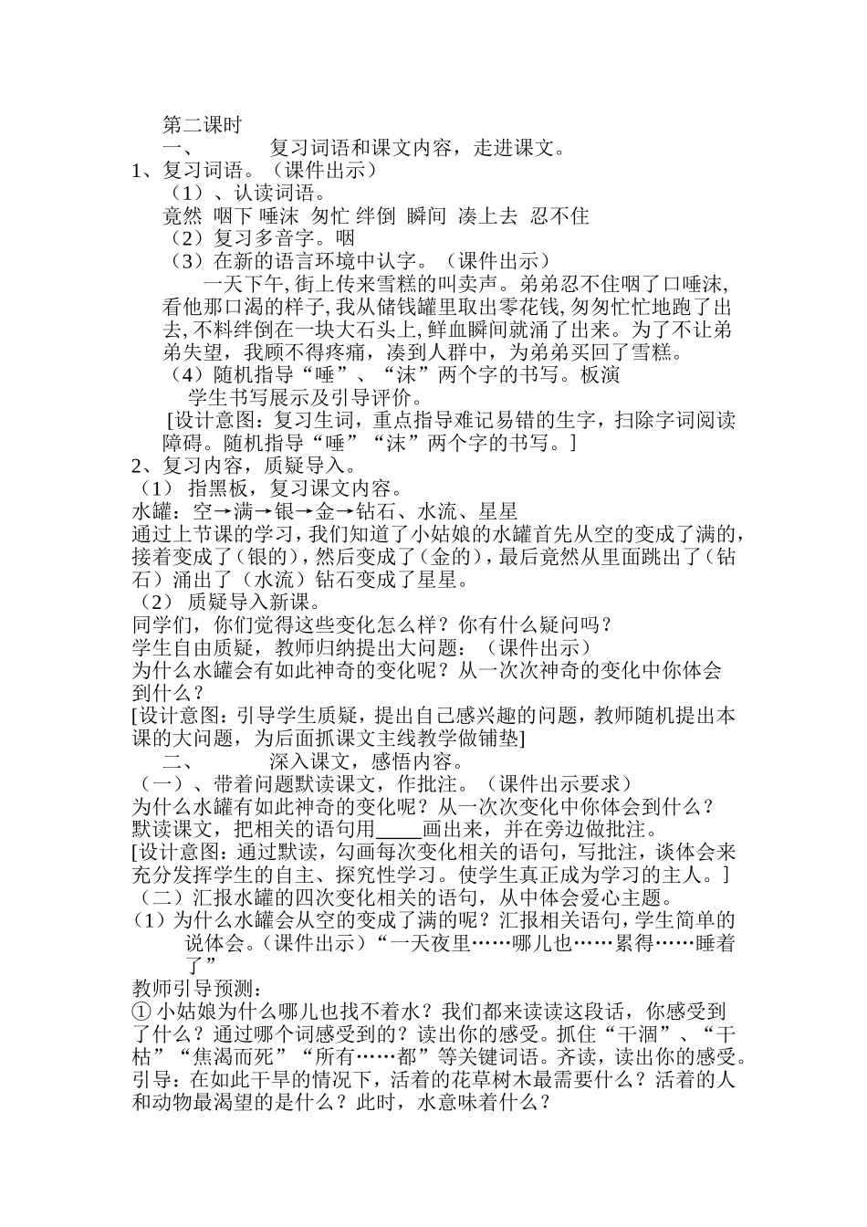 《七颗钻石》教学设计_第3页