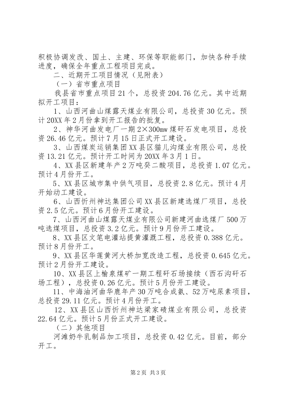 项目建设推进汇报材料_第2页