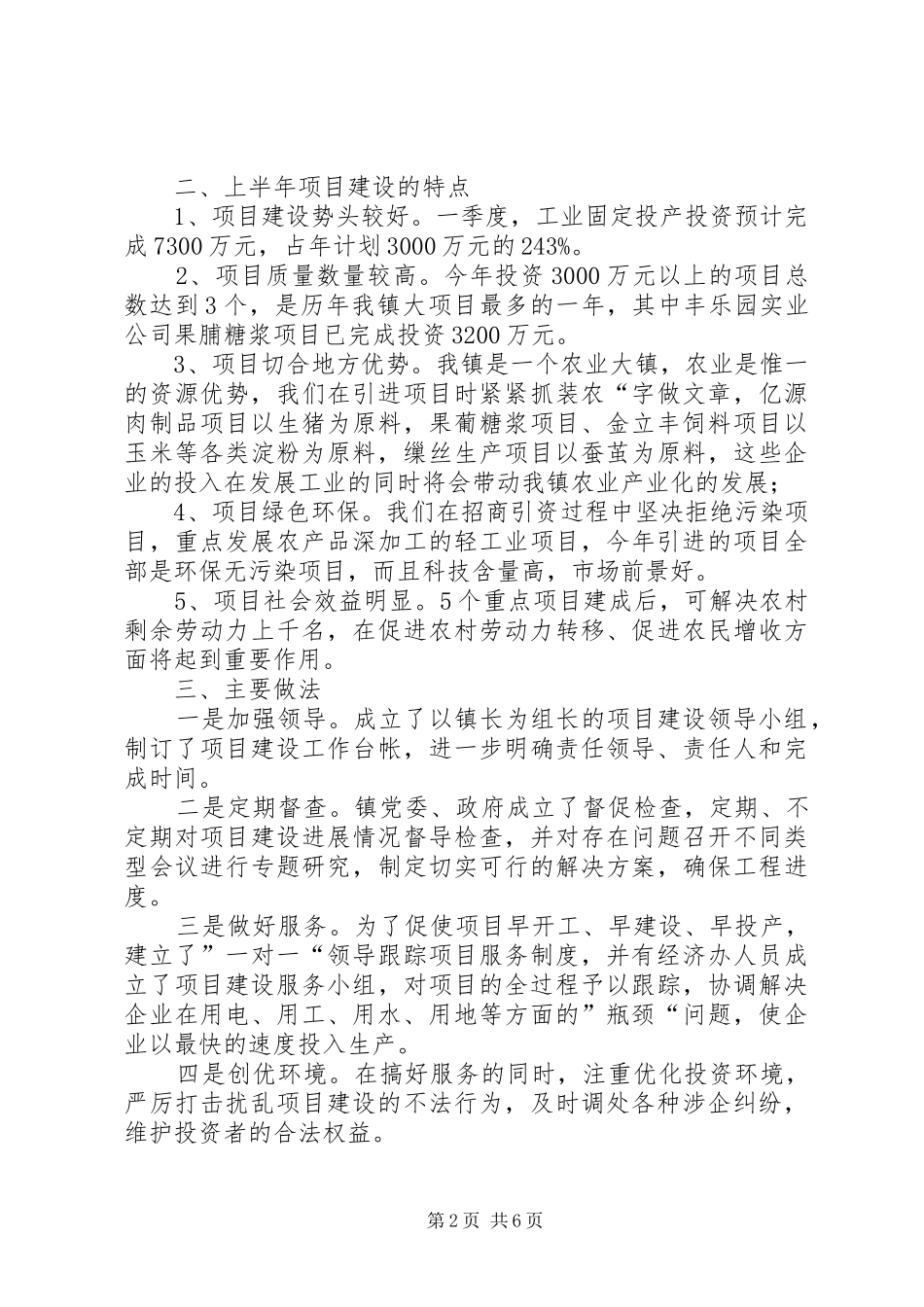 项目建设汇报材料_第2页