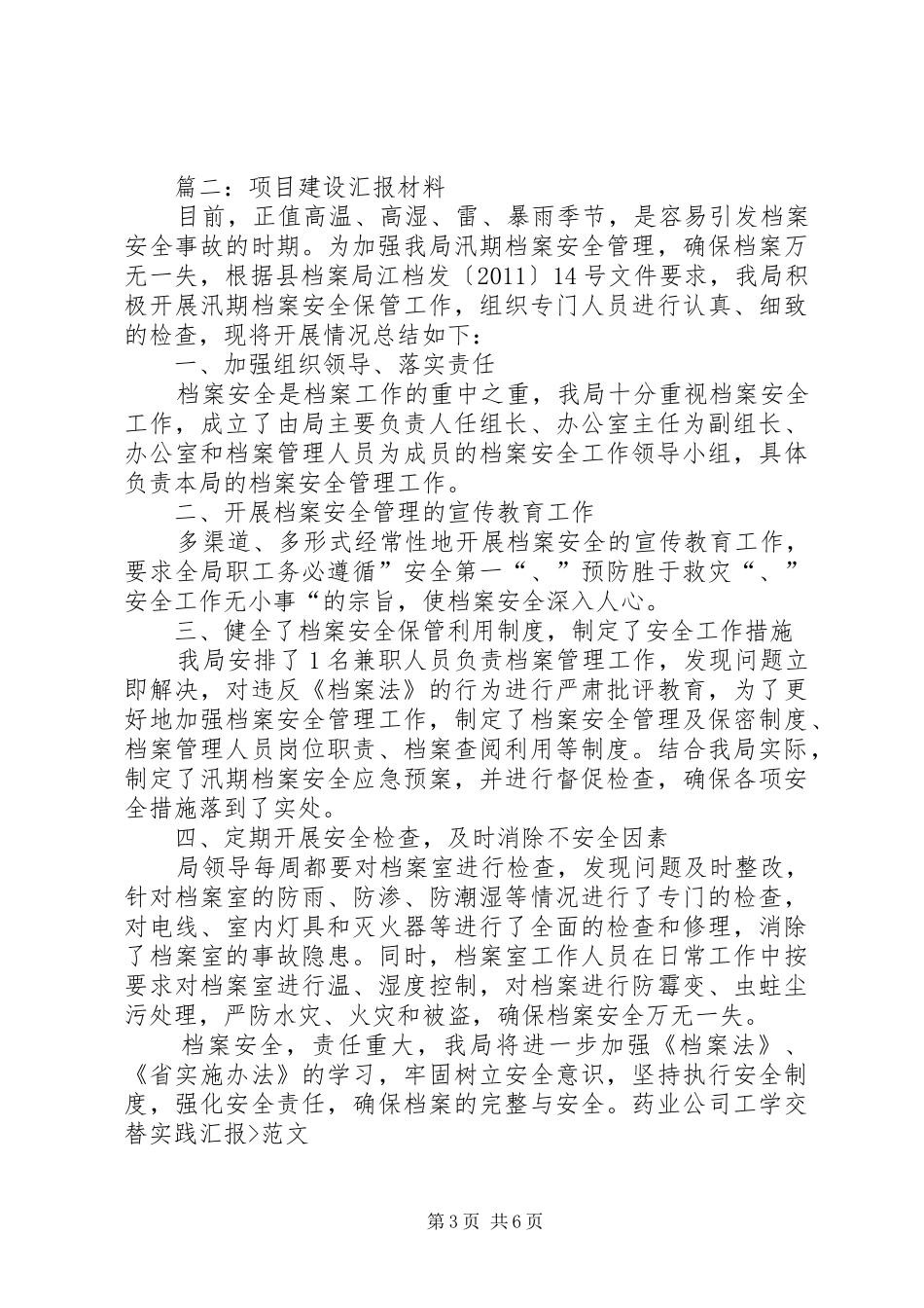 项目建设汇报材料_第3页