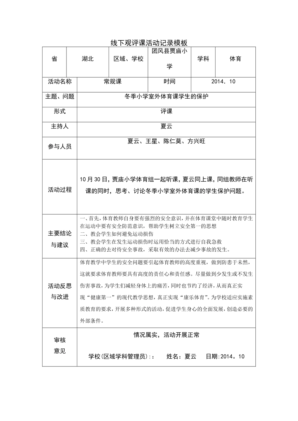 线下活动记录模版 (5)_第1页