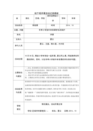 线下活动记录模版 (5)