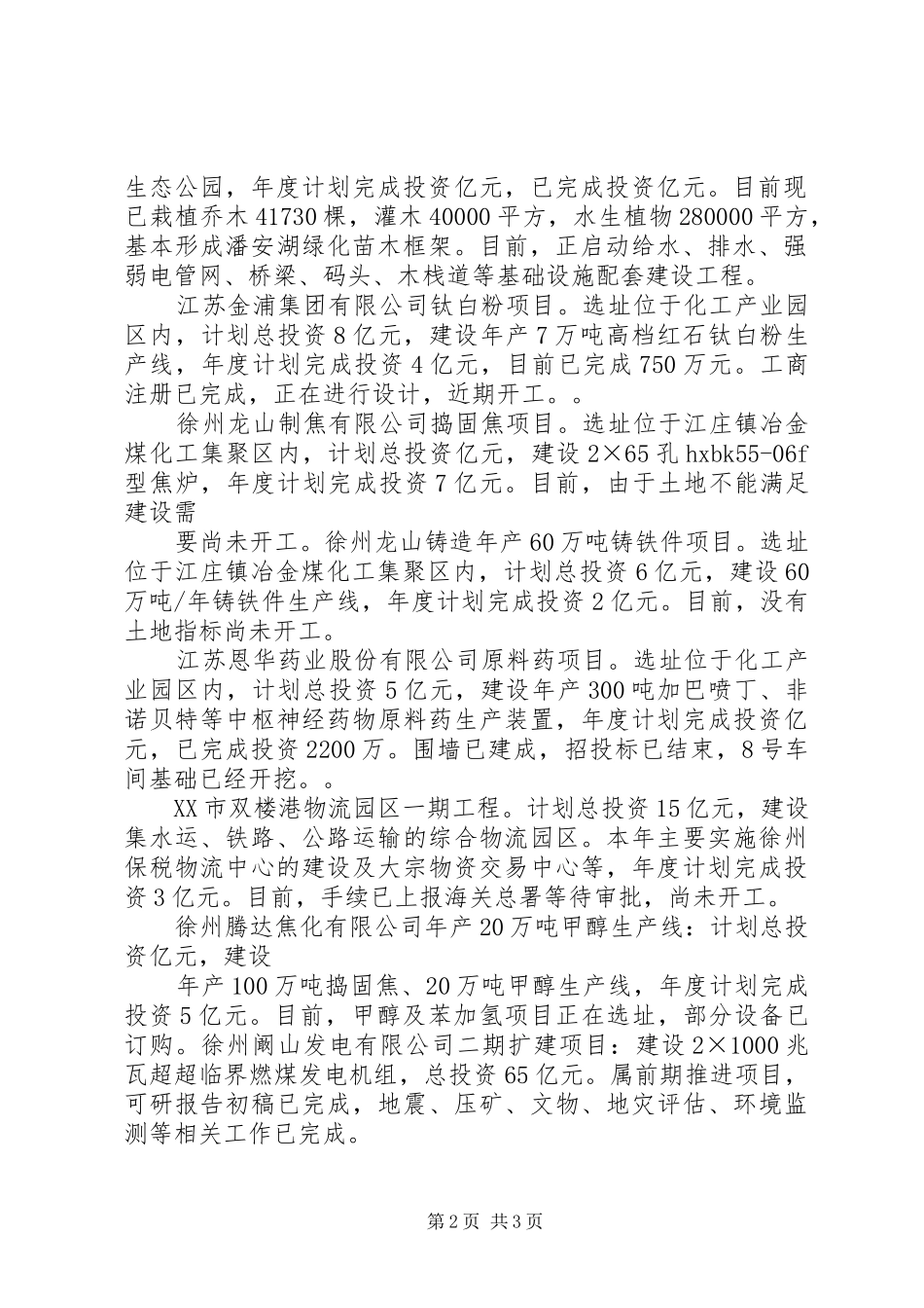 项目建设汇报材料项目建设汇报材料项目建设情况汇报材料_第2页