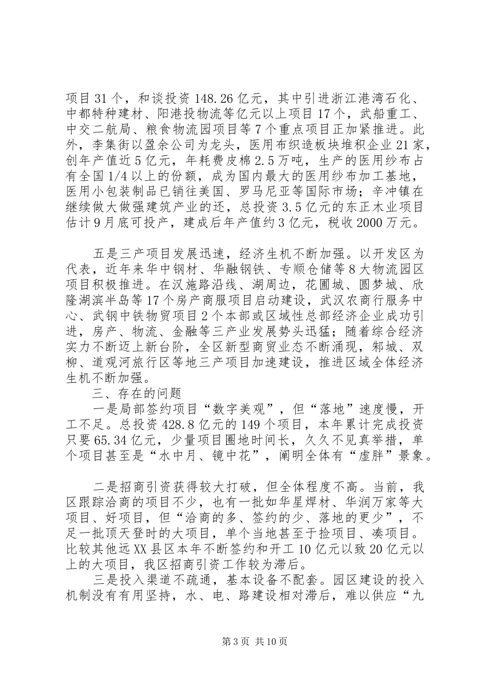 项目建设推动经济发展调研报告_第3页