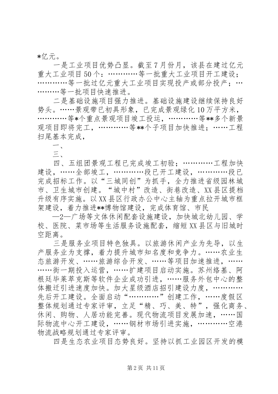 项目建设情况调研报告_第2页