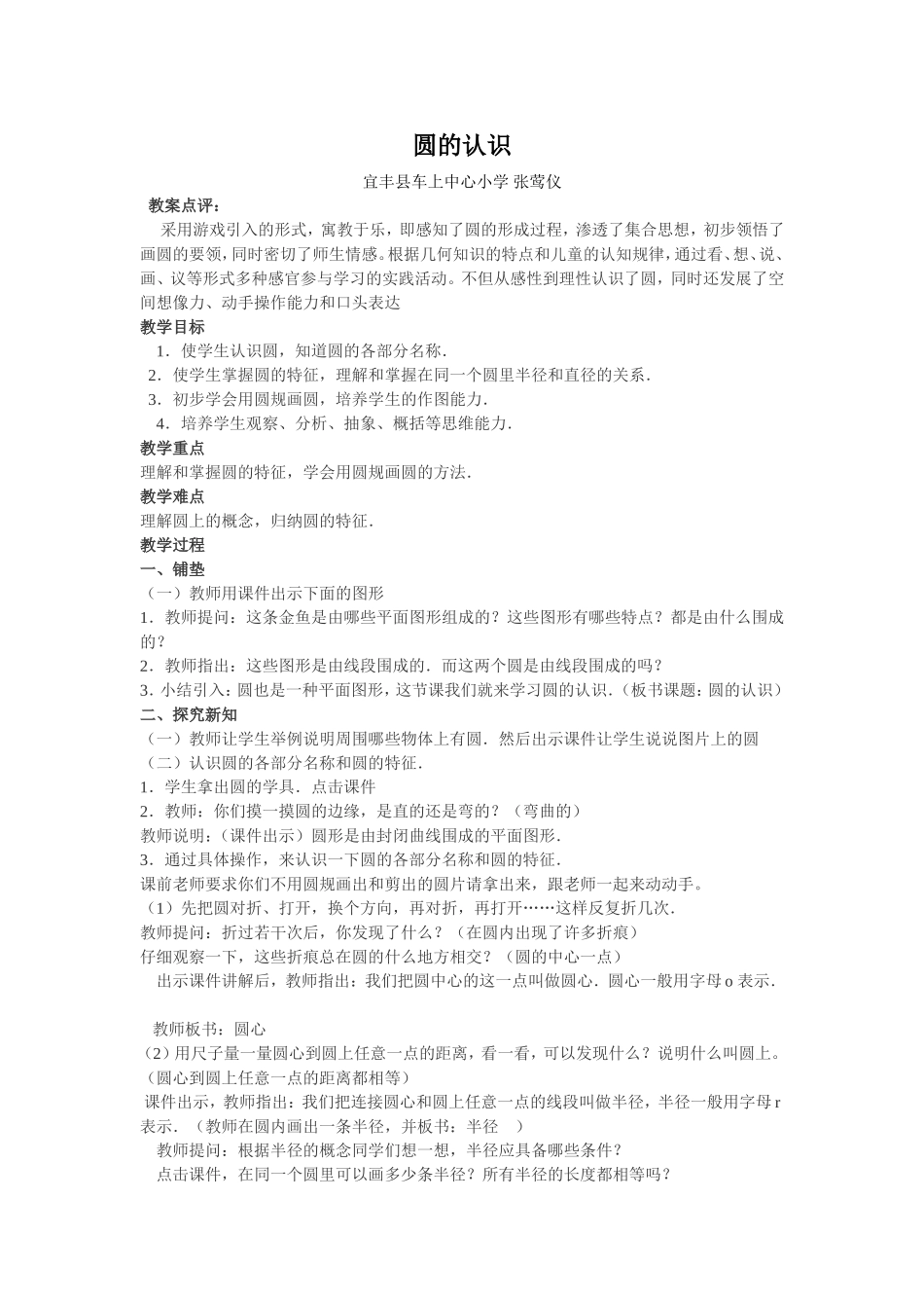 圆的认识 (2)_第1页