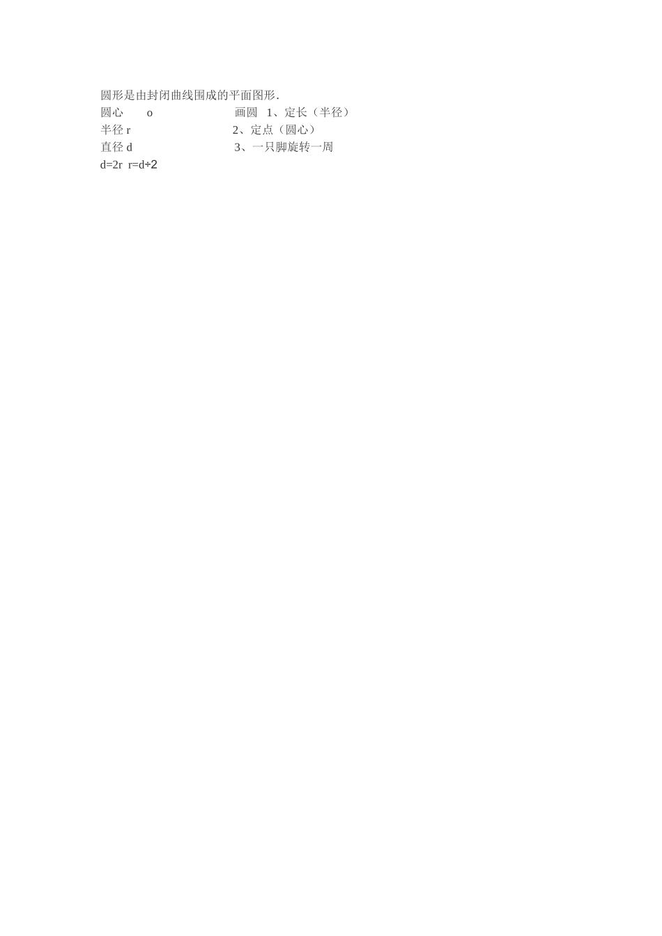 圆的认识 (2)_第3页