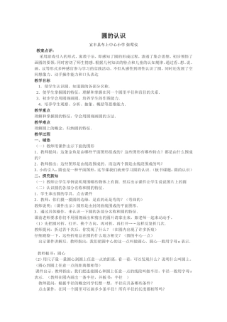 圆的认识 (2)