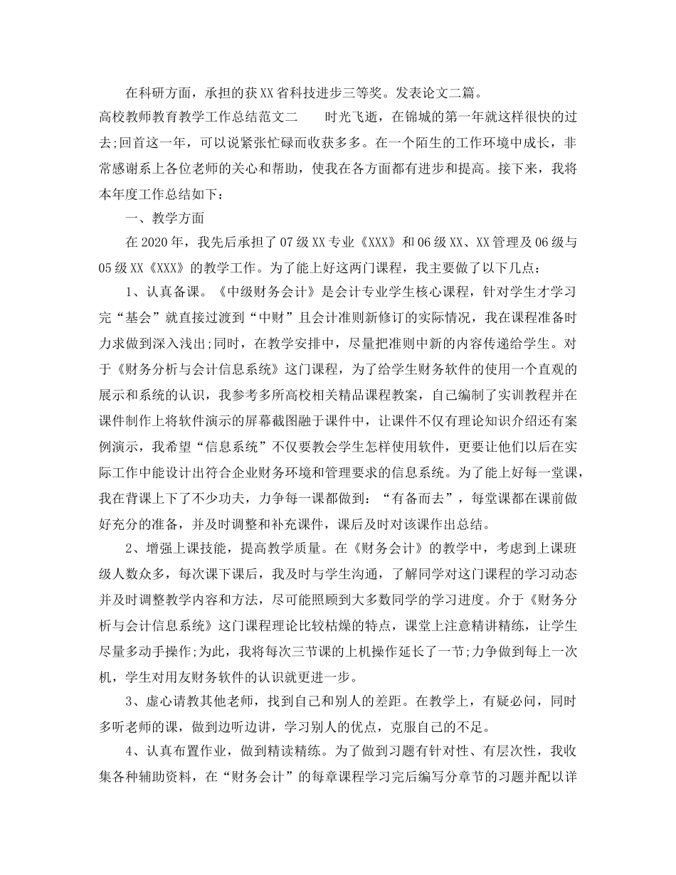 高校教师教育教学工作总结 _第2页