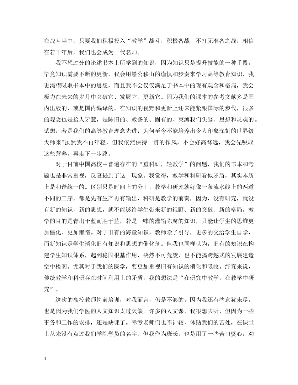 高校教师暑期培训班总结 _第3页