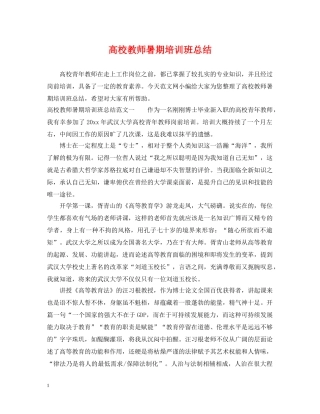 高校教师暑期培训班总结 