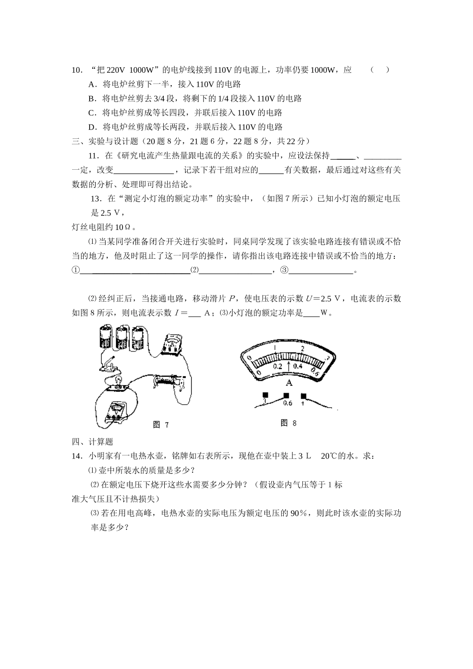 山城九物理竞赛试卷_第2页