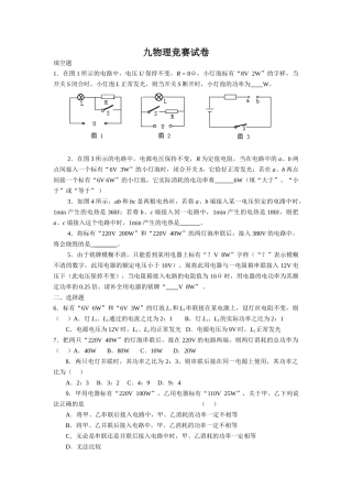 山城九物理竞赛试卷