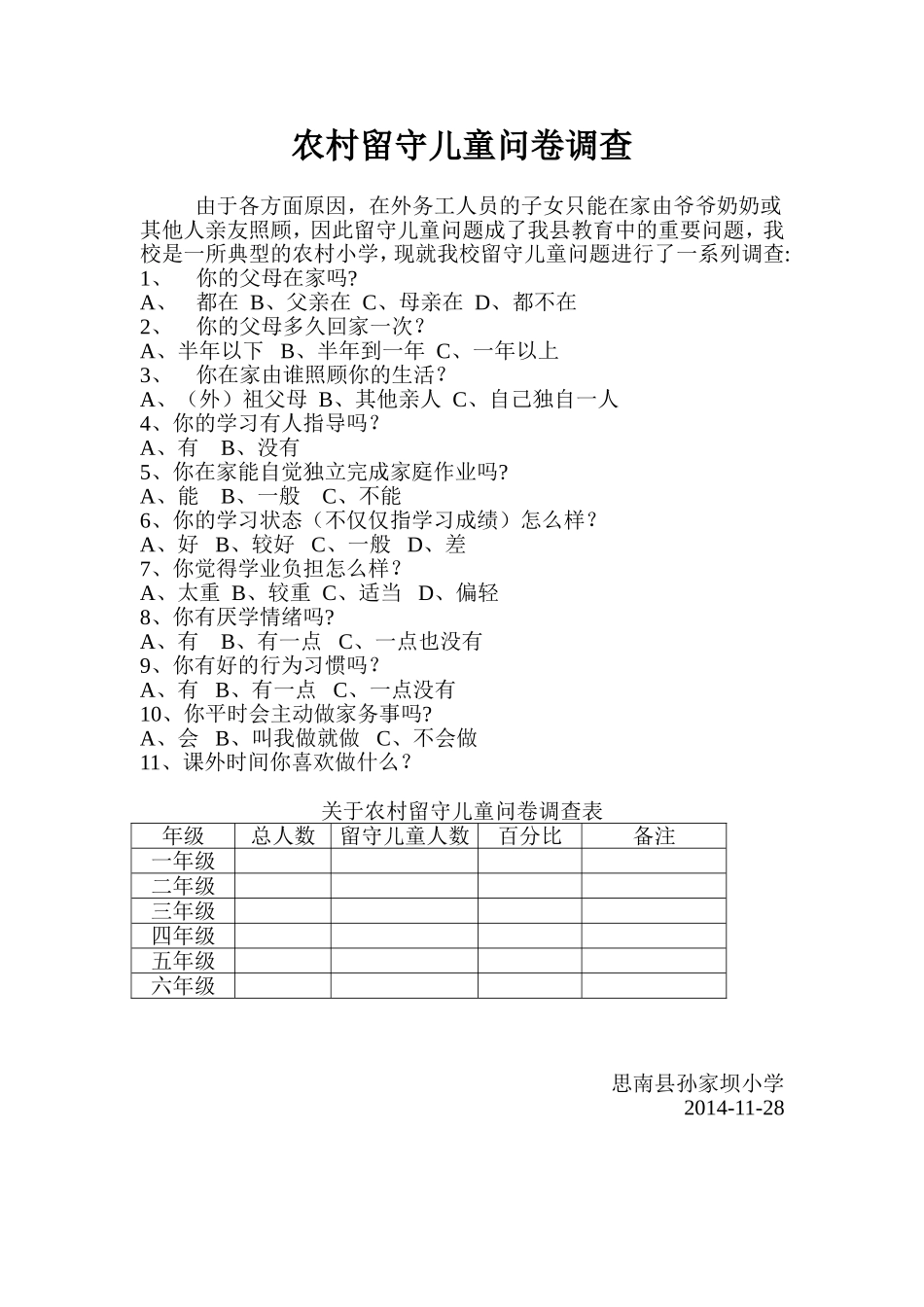 关于农村留守儿童问卷调查_第1页