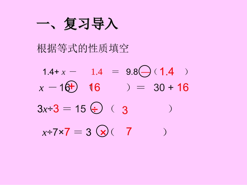 《解方程》PPT课件_第2页