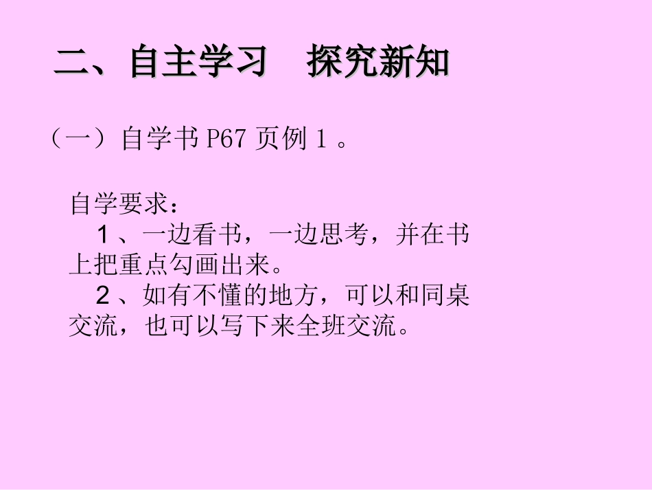 《解方程》PPT课件_第3页