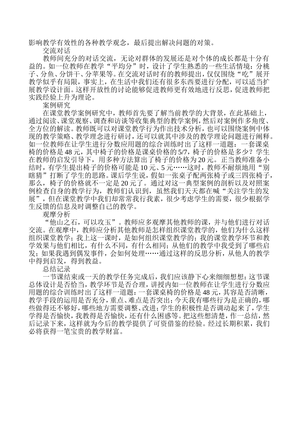 初中数学教学反思之我见_第2页