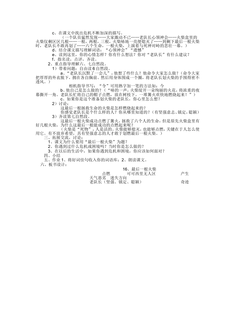 （语文A版）三年级语文教案最后一根火柴_第2页