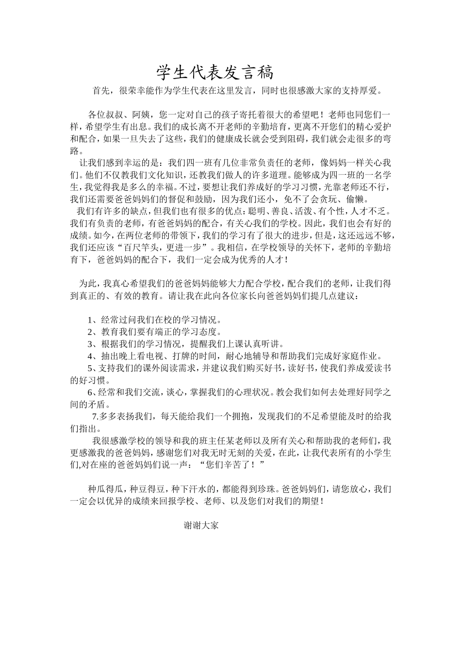 学生作文第四单元_第1页