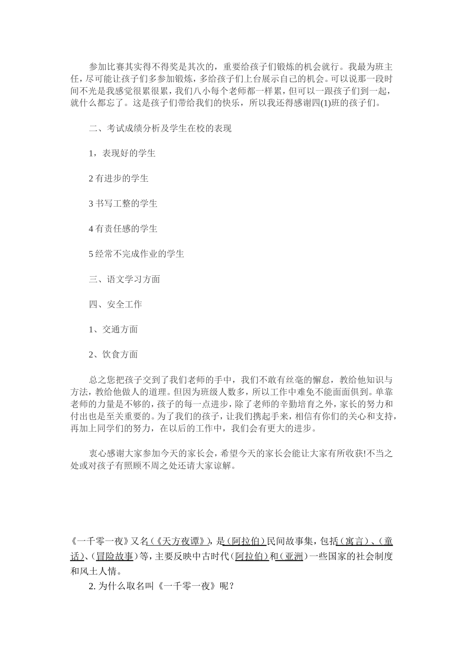 学生作文第四单元_第3页