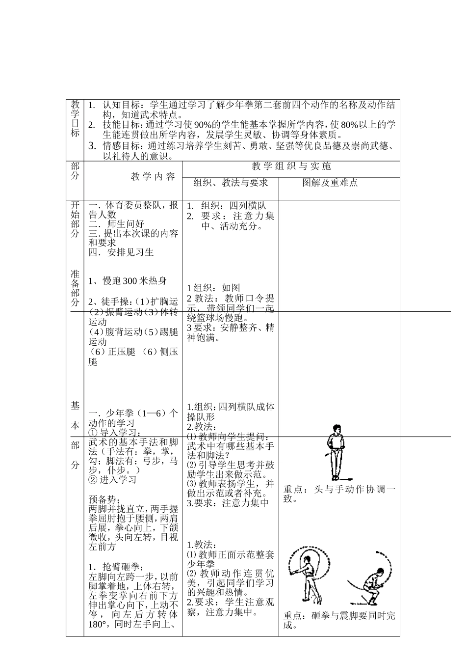 少年拳第二套（第一段）_第2页