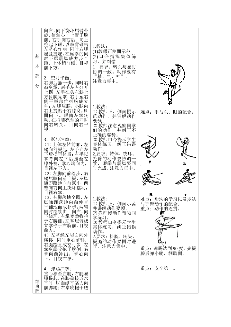 少年拳第二套（第一段）_第3页