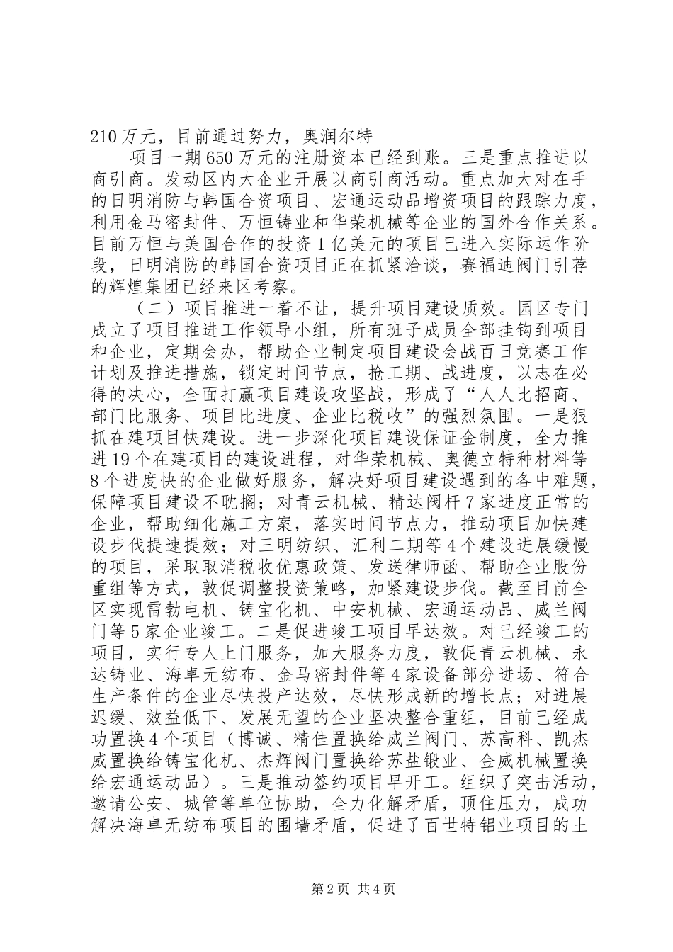 项目建设会战情况汇报_第2页