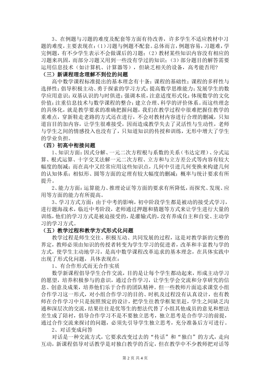 高中数学新课改实施的问题与思考_第2页