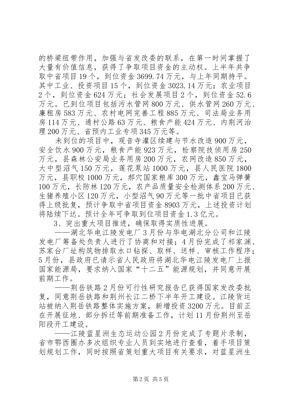 项目建设工作汇报_第2页