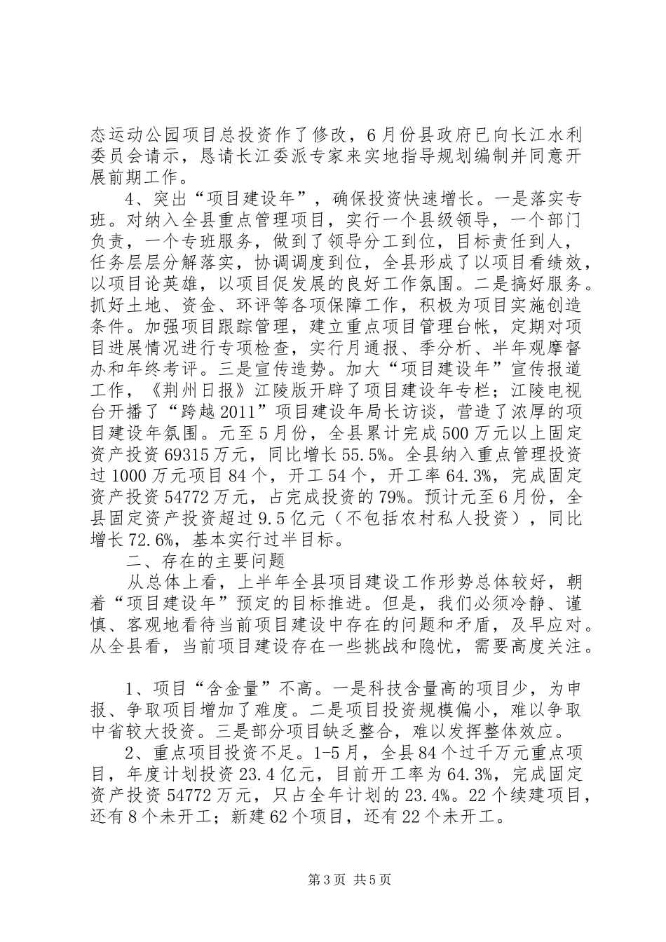 项目建设工作汇报_第3页