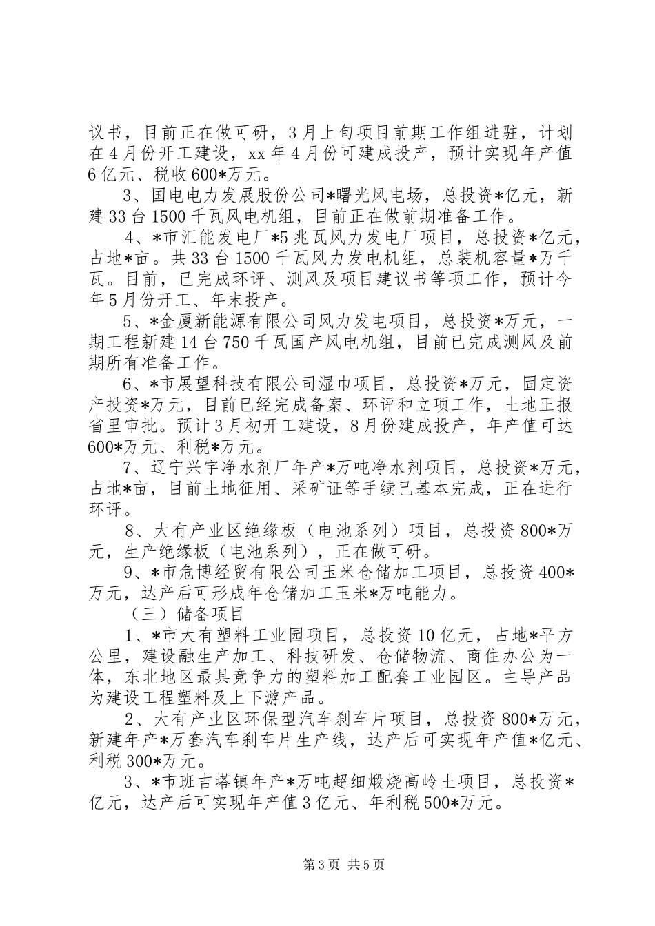 项目建设情况汇报_第3页