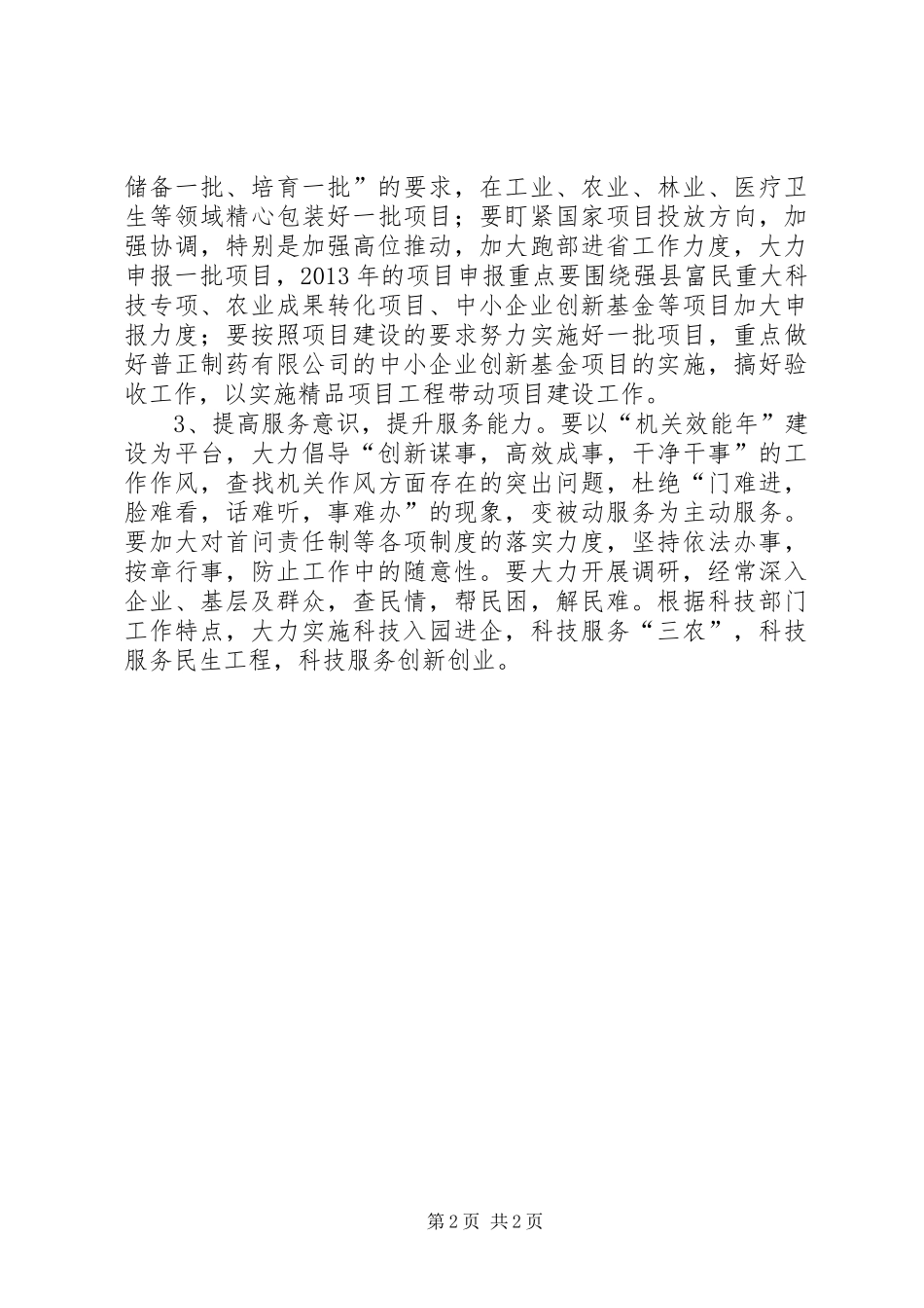 项目建设及解放思想工作汇报材料_第2页