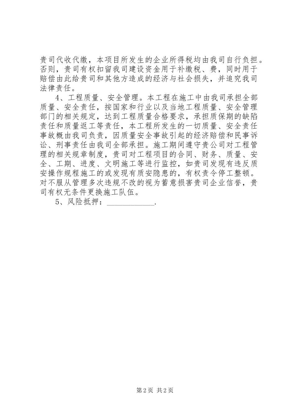 项目合作申请报告_第2页