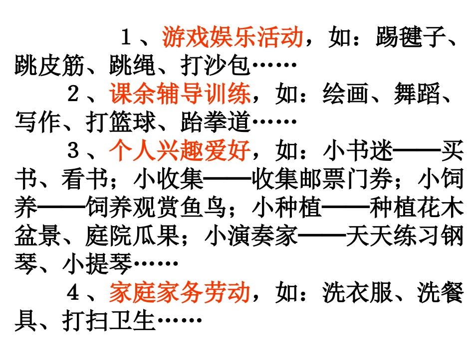 《我的课余生活》习作指导(三年级第一单元)_第3页