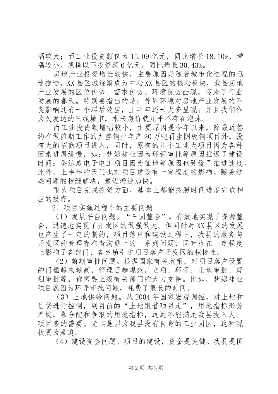 项目建设工作科学发展观调研报告_第2页