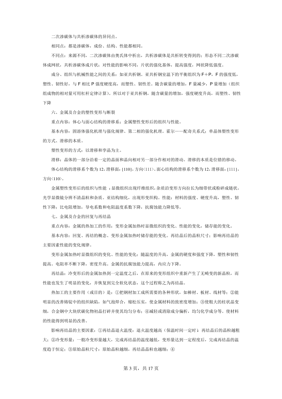 金属学与热处理——材料科学基础资料资料文档_第3页
