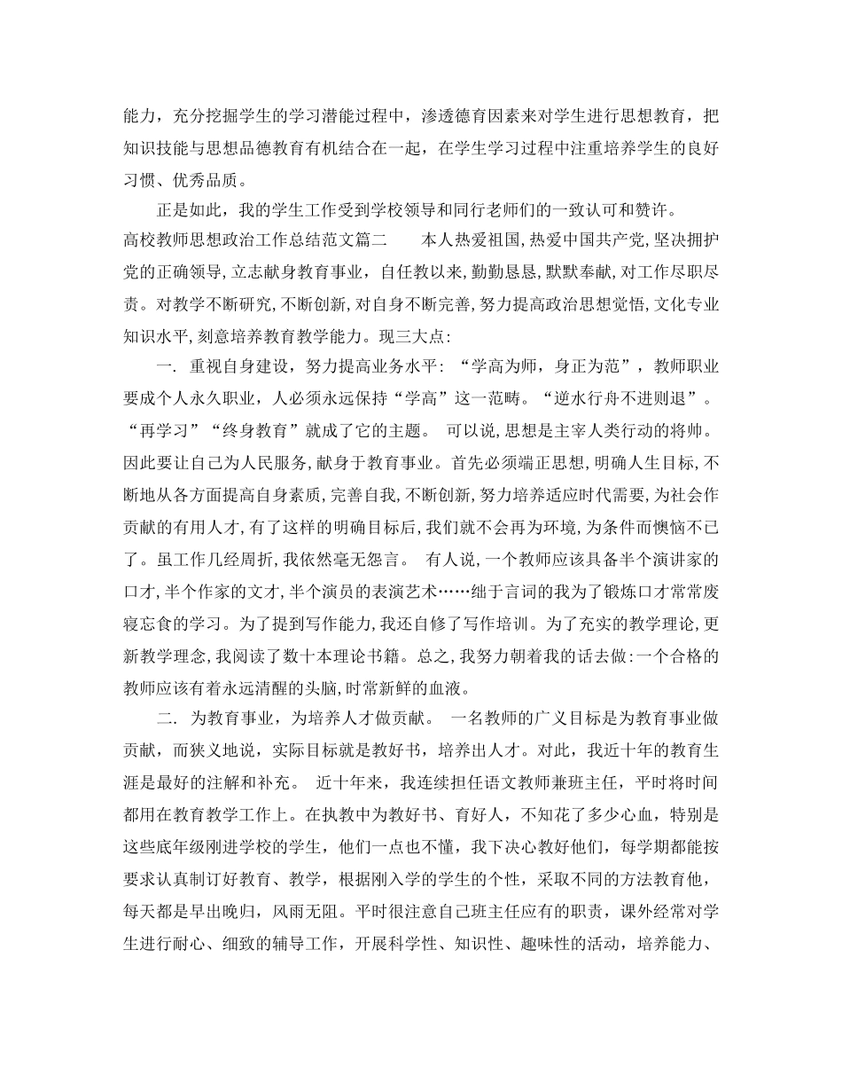 高校教师思想政治工作总结报告 _第2页